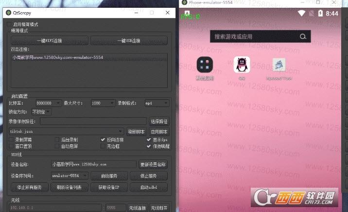 QtScrcpy,远程.