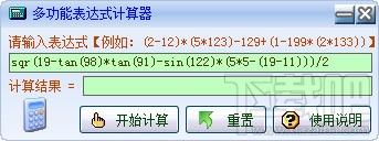 多功能表达式计算器,多功能表达式计算器下载,多功能表达式计算器电脑版