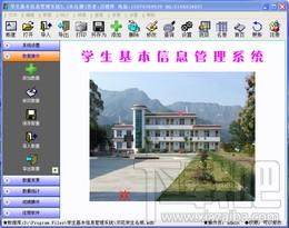 学生信息管理软件,学生基本信息管理系统,学生基本信息管理系统下载
