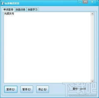 粤语学习,粤语学习软件,粤语学习软件下载