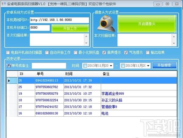 安卓电脑条码扫描器 绿色版,安卓电脑条码扫描器 绿色版下载,安卓电脑条码扫描器 绿色版官方下载