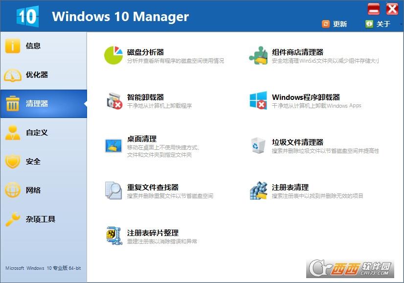 Win10系统优化破解版,注册码,激活吗.