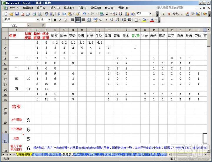 中小学排课系统 2014,中小学排课系统 2014下载,中小学排课系统 2014官方下载