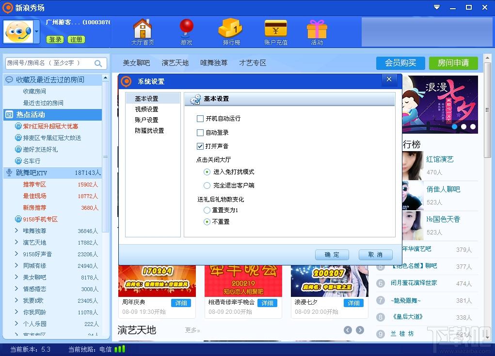 新浪秀场直播间,新浪秀场,新浪秀场下载