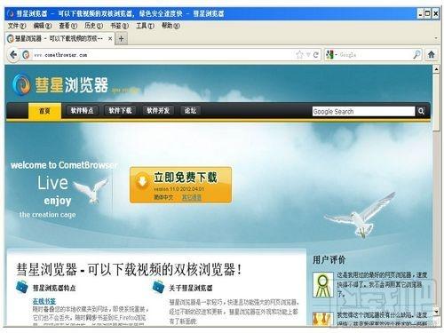 彗星浏览器,彗星浏览器下载,彗星浏览器官方下载
