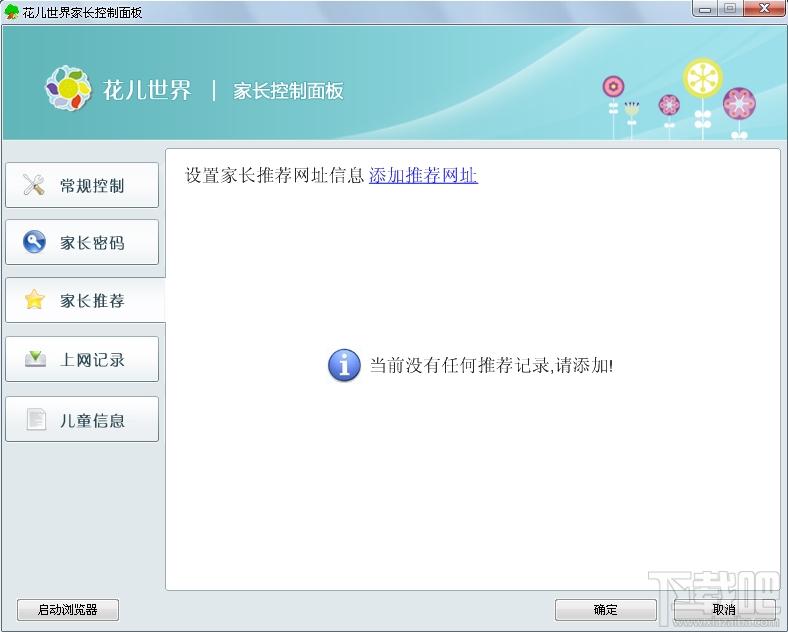 花儿世界,儿童浏览器
