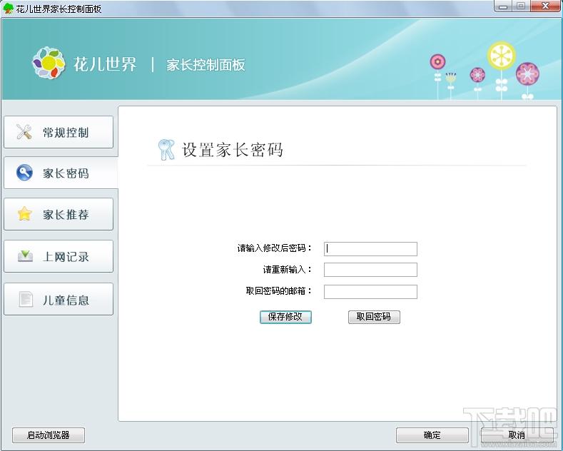 花儿世界,儿童浏览器