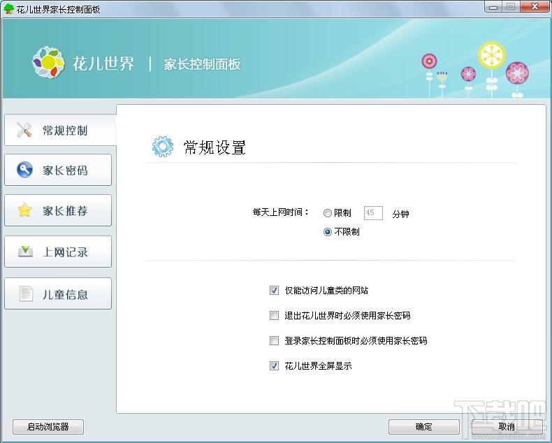 花儿世界,儿童浏览器