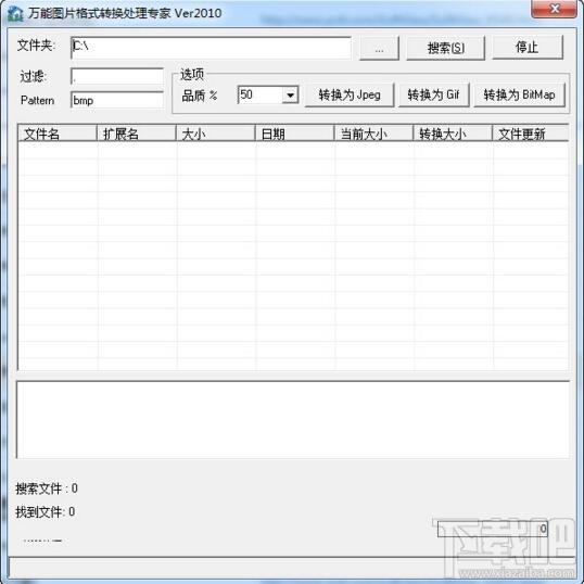 万能图片格式批量转换专家,万能图片格式批量转换专家下载,图片批量转换工具