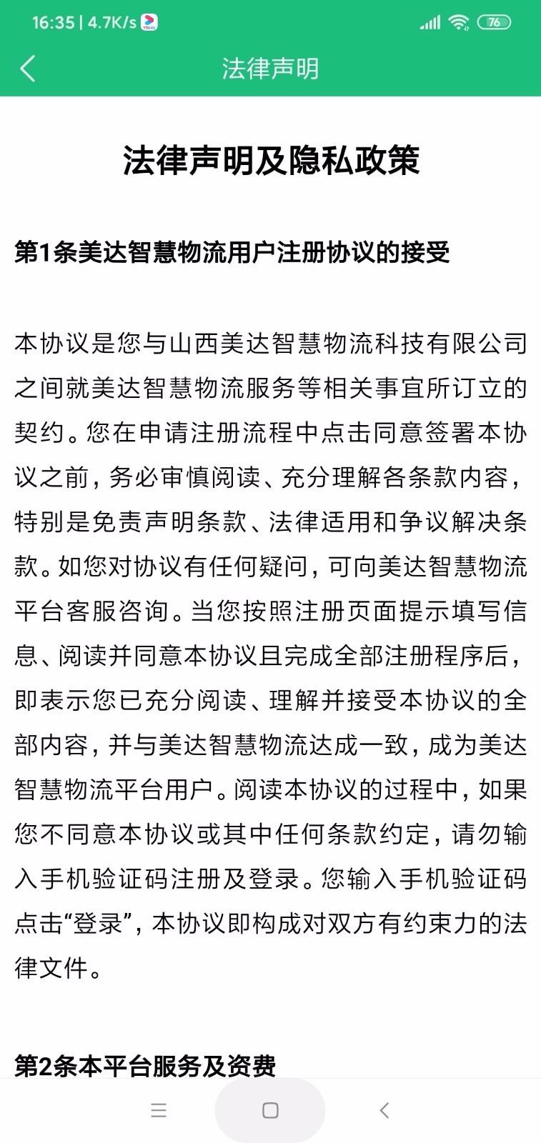 美达智运app下载,美达智运安卓版