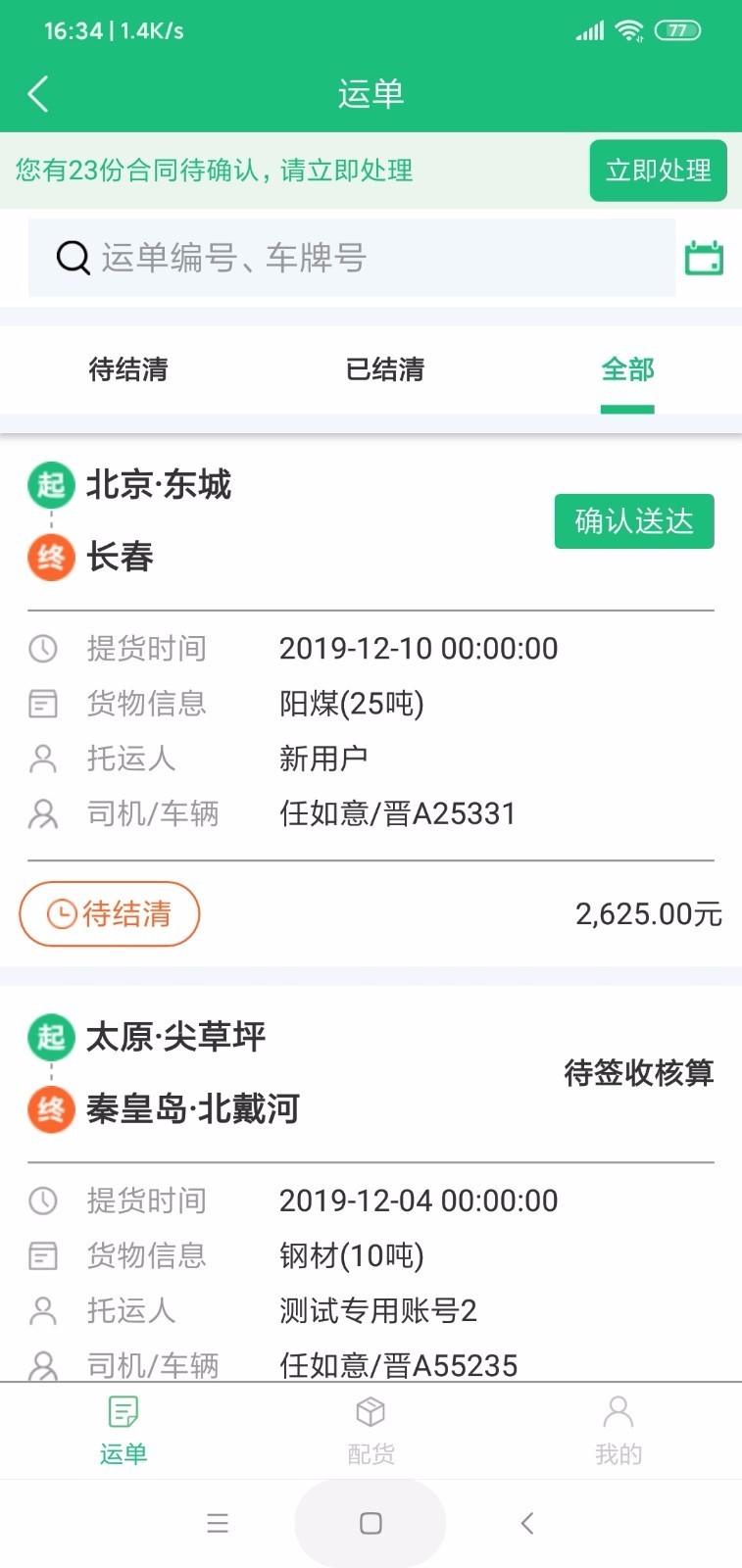 美达智运app下载,美达智运安卓版