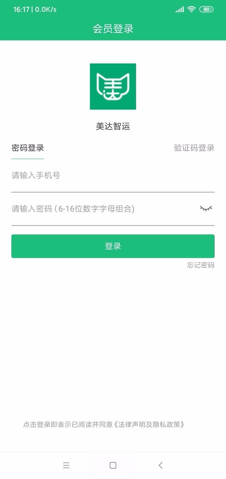 美达智运app下载,美达智运安卓版