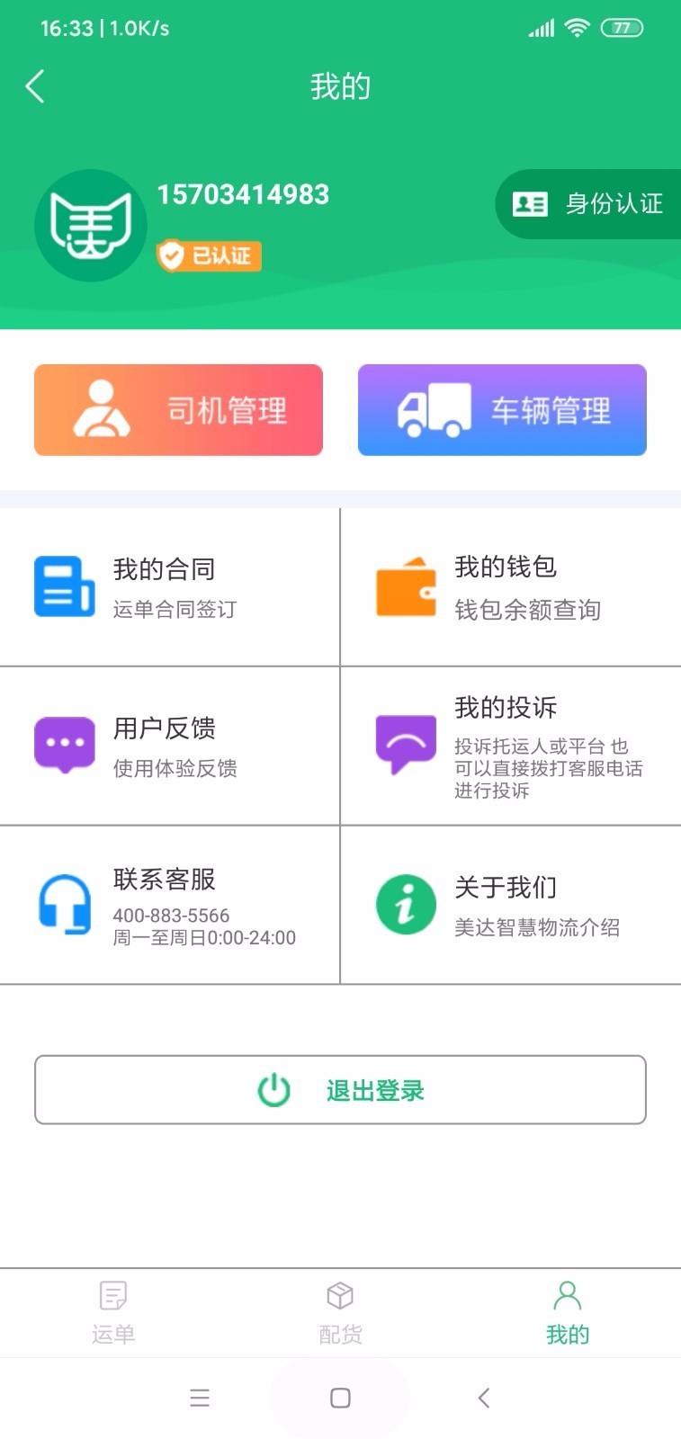 美达智运app下载,美达智运安卓版