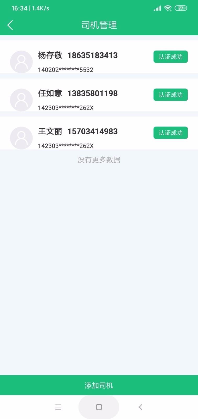 美达智运app下载,美达智运安卓版