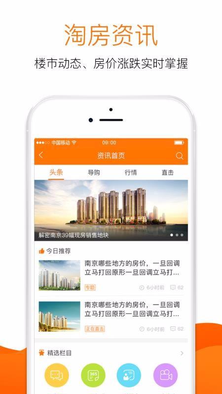 365淘房app下载,365淘房安卓版