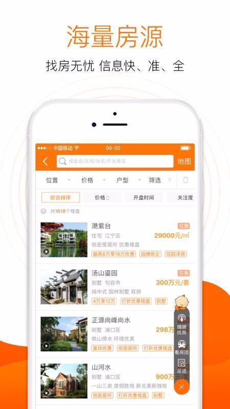 365淘房app下载,365淘房安卓版