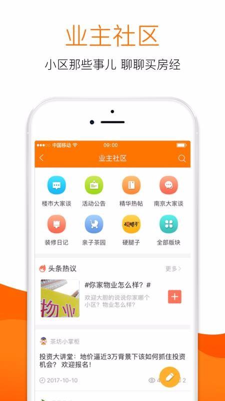 365淘房app下载,365淘房安卓版
