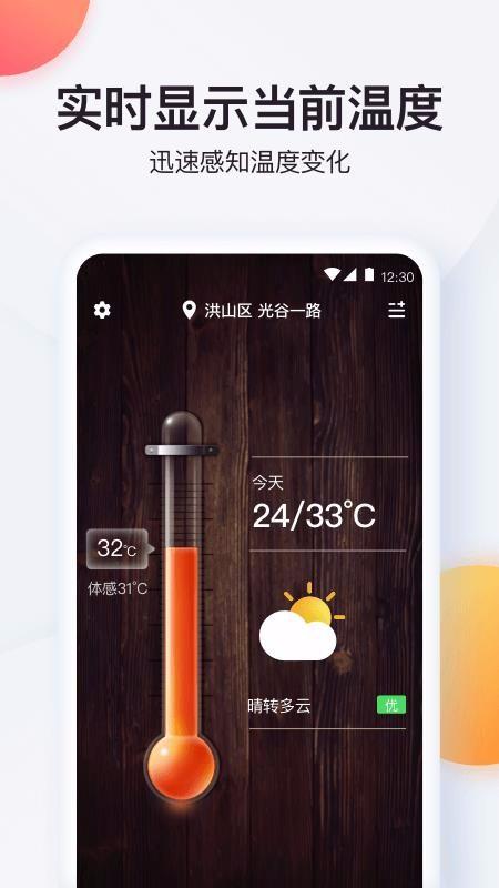实时温度计app下载,实时温度计手机版