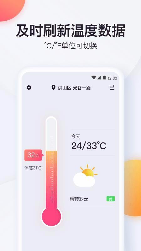 实时温度计app下载,实时温度计手机版