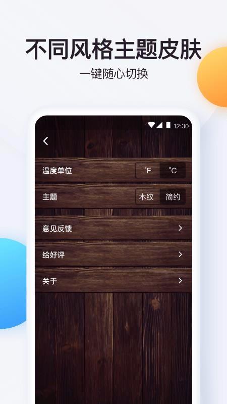 实时温度计app下载,实时温度计手机版