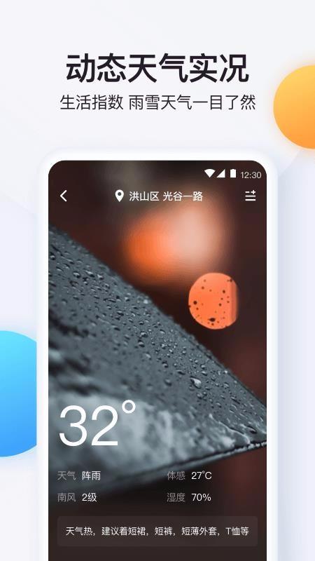 实时温度计app下载,实时温度计手机版