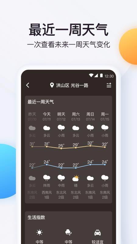 实时温度计app下载,实时温度计手机版