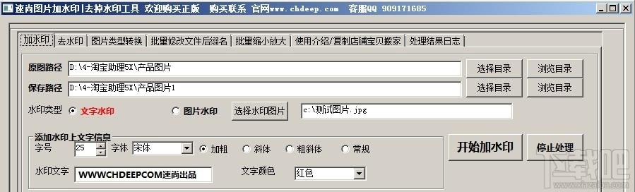 图片添加或删除水印大师,图片添加或删除水印大师下载,速尚图片加水印