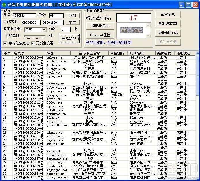 已备案未注册域名批量扫描工具,已备案未注册域名批量扫描工具下载