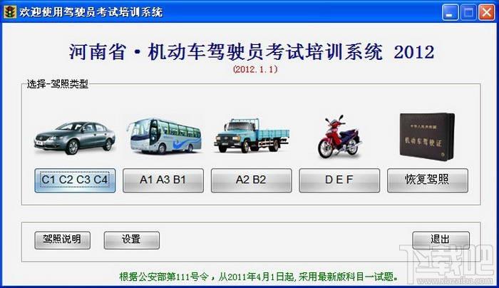 红绿灯驾考-驾校一点通驾驶员模拟考试-浙江版,红绿灯驾考-驾校一点通驾驶员模拟考试-浙江版下载,红绿灯驾考-驾校一点通驾驶员模拟考试-浙江版官方下载