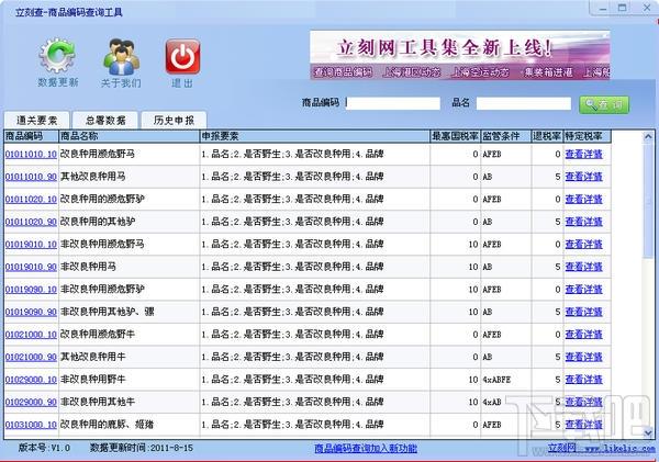 立刻查-商品编码查询工具,立刻查-商品编码查询工具下载,立刻查,商品编码查询工具