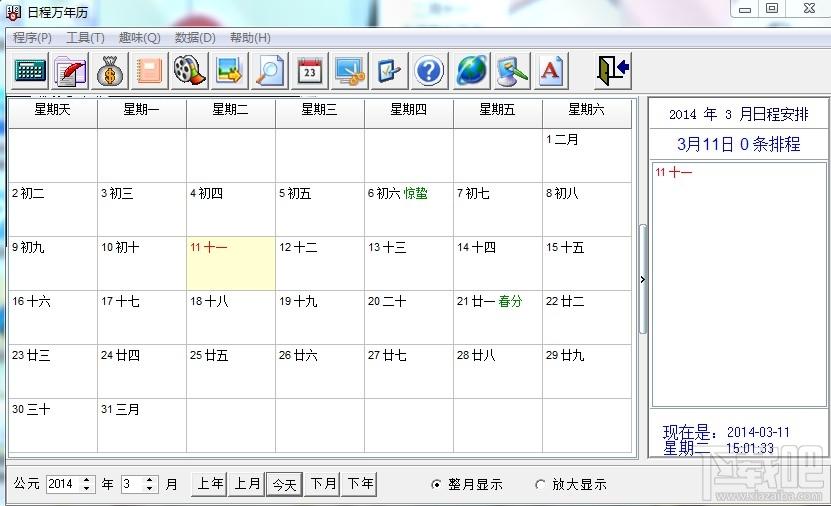 日程万年历,日程万年历下载,日程万年历官方下载
