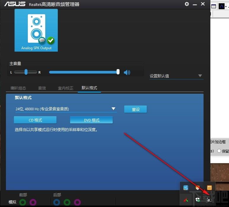 Realtek Audio Device Tweak下载,高清晰音频管理器,音频处理