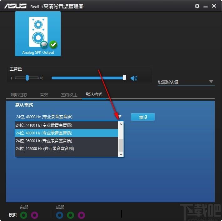 Realtek Audio Device Tweak下载,高清晰音频管理器,音频处理