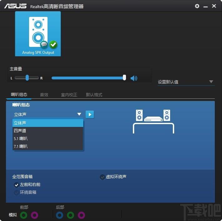 Realtek Audio Device Tweak下载,高清晰音频管理器,音频处理