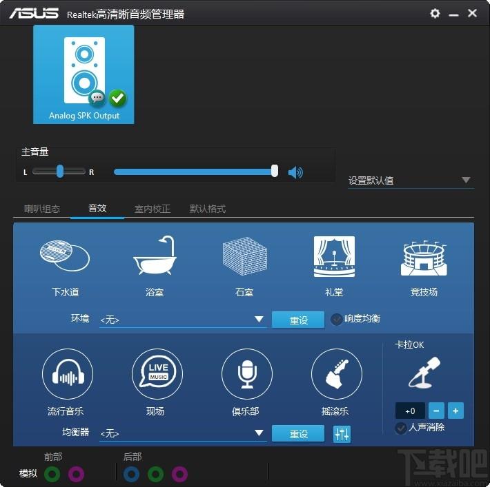 Realtek Audio Device Tweak下载,高清晰音频管理器,音频处理