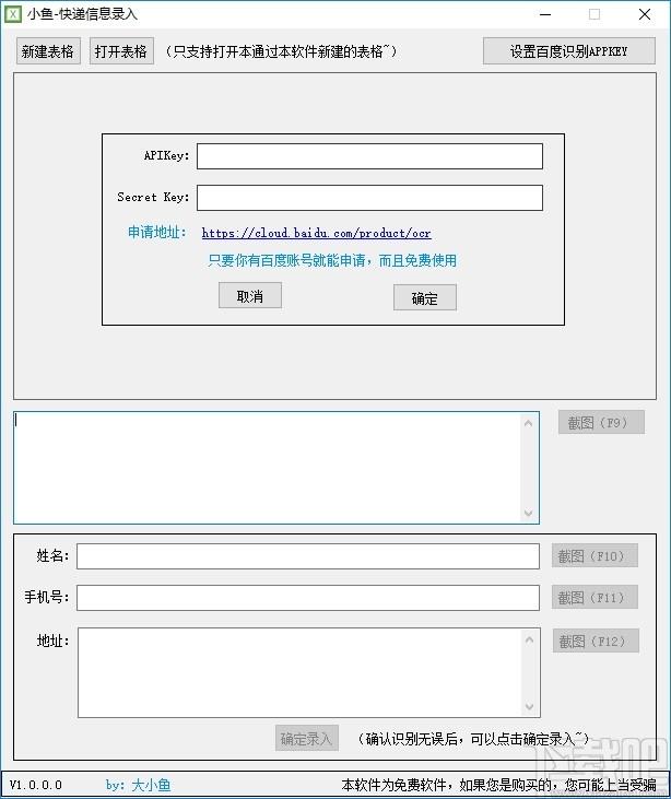 小鱼快递信息录入下载,快递信息录入,图像捕捉,图片转文字,文字识别软件
