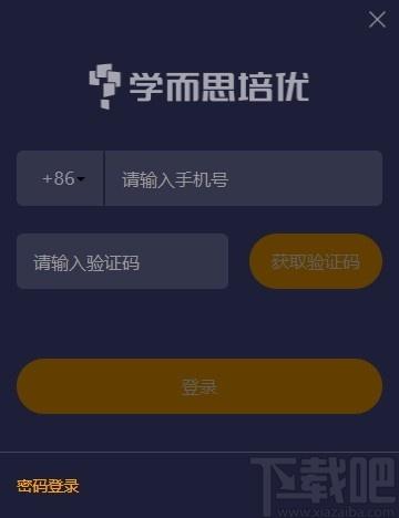 学而思在线下载,学而思在线客户端,在线课程学习软件