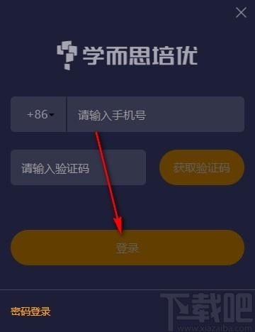 学而思在线下载,学而思在线客户端,在线课程学习软件