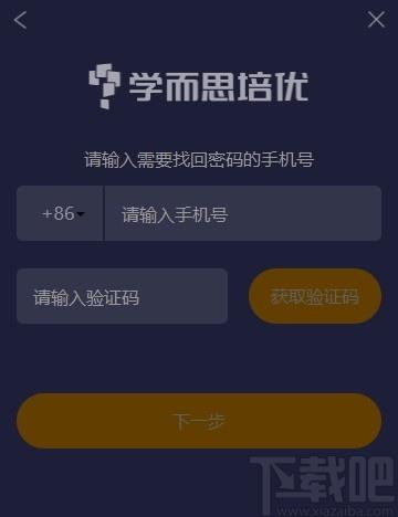 学而思在线下载,学而思在线客户端,在线课程学习软件