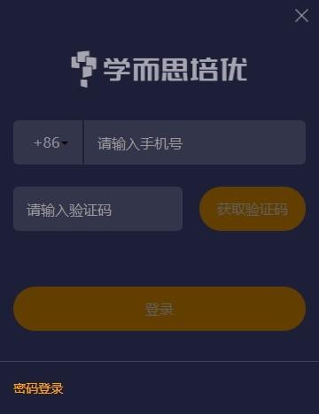 学而思在线下载,学而思在线客户端,在线课程学习软件