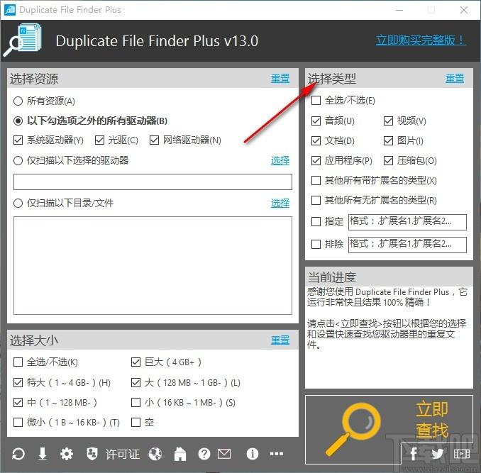 Duplicate File Finder Plus下载,文件查重软件,文件查重