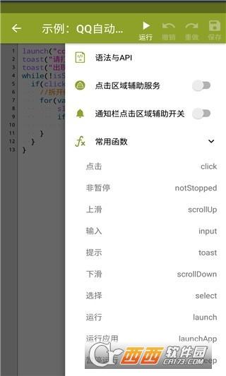 AutoJs6,JavaScript自动化.