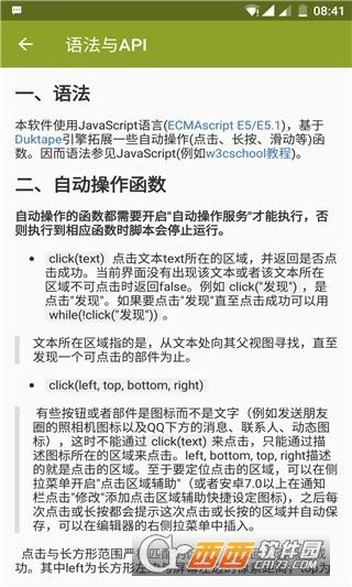 AutoJs6,JavaScript自动化.