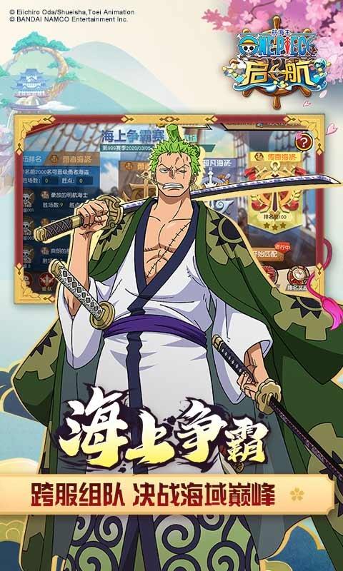 航海王启航手游下载,航海王手游,冒险手游,rpg手游,航海王启航