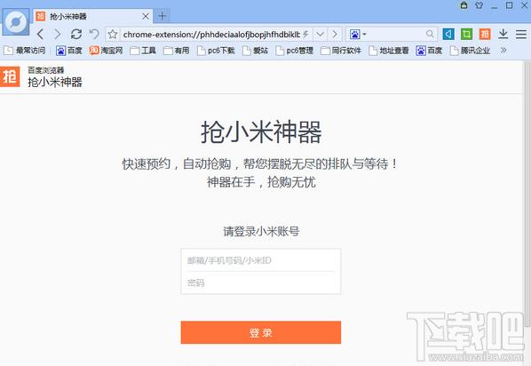 百度浏览器,百度浏览器抢小米,百度浏览器小米抢购专版,抢小米软件