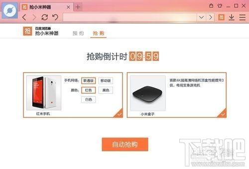 百度浏览器,百度浏览器抢小米,百度浏览器小米抢购专版,抢小米软件