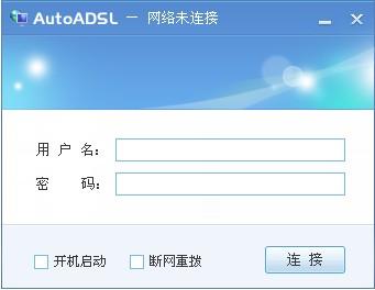 AutoADSL,AutoADSL下载,自动拨号