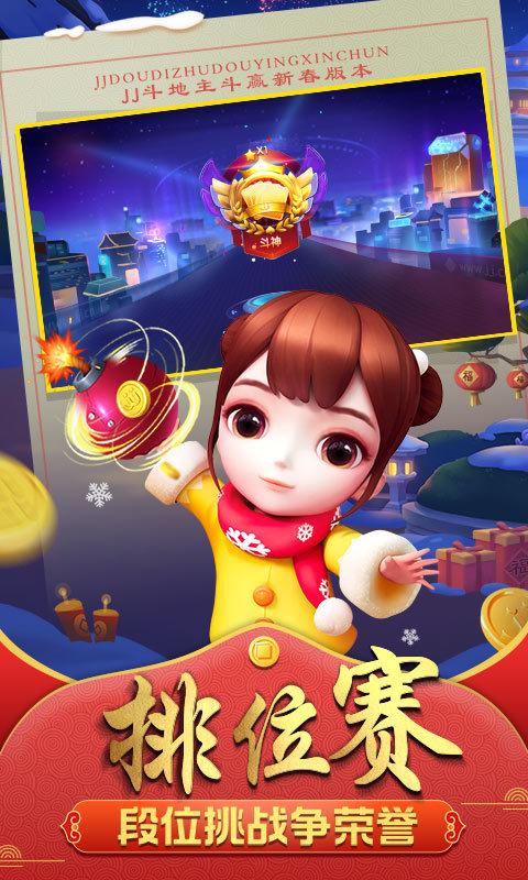 JJ比赛大厅app(又称为JJ斗地主)下载,jj比赛大厅,斗地主游戏