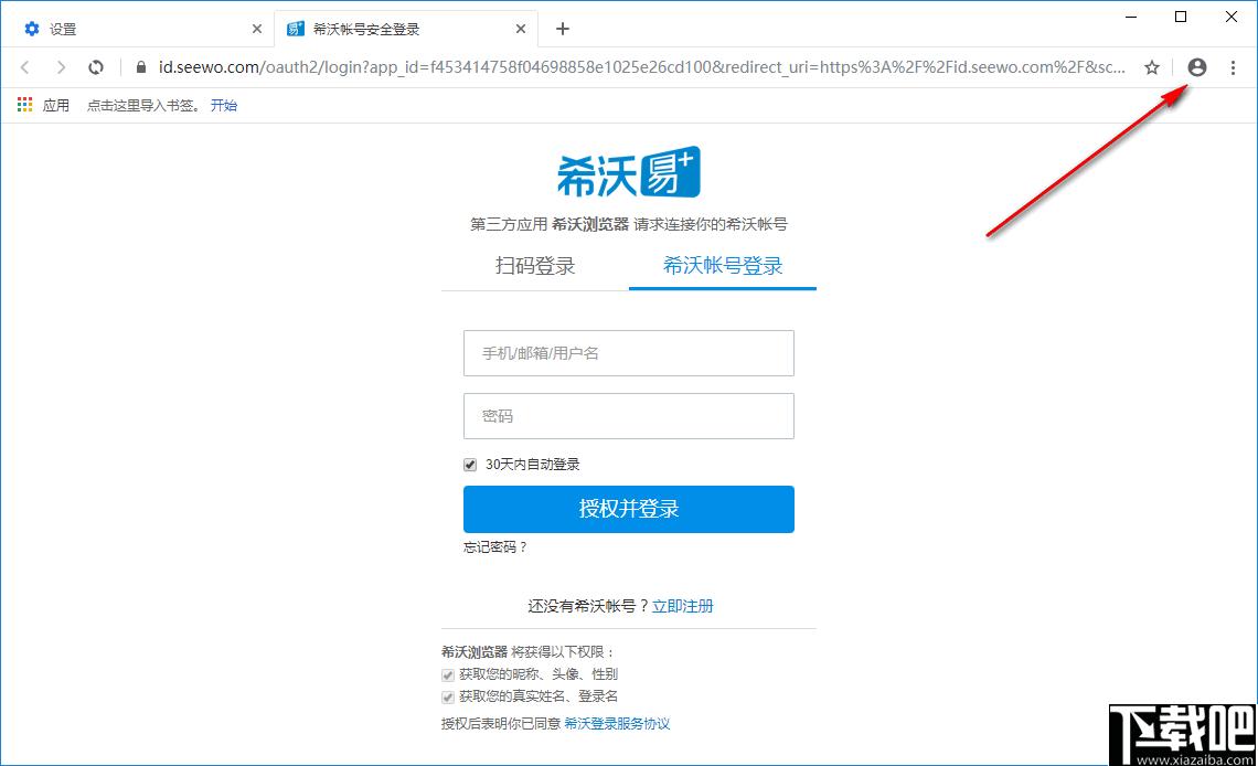 希沃浏览器下载,浏览器,网页浏览器