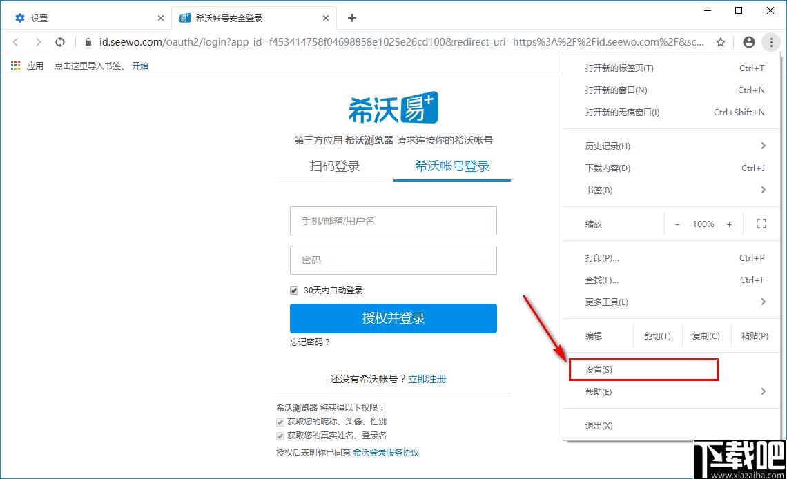 希沃浏览器下载,浏览器,网页浏览器
